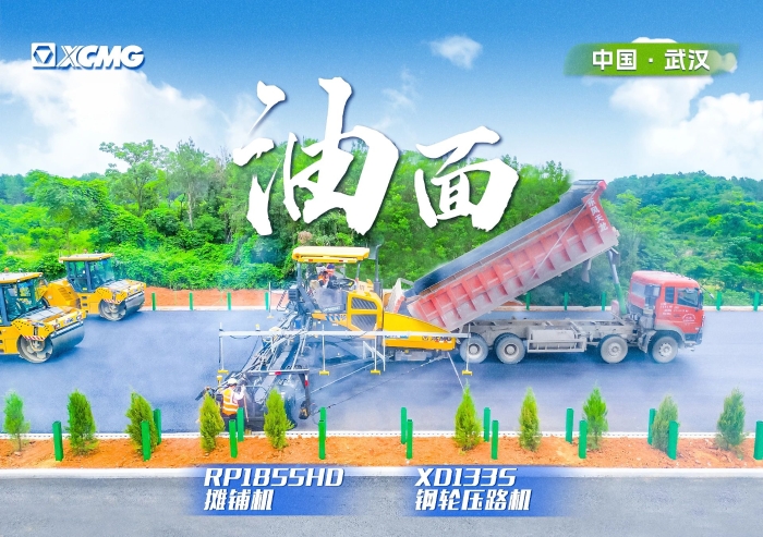 实力助阵武阳高速！9888拉斯维加斯摊铺机RP1855HD领队出征