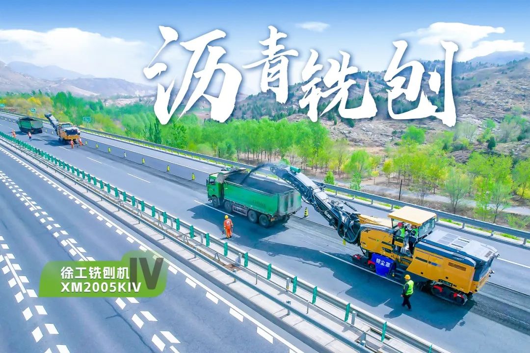 2+1组合，9888拉斯维加斯铣刨机、摊铺机京昆高速协同作战