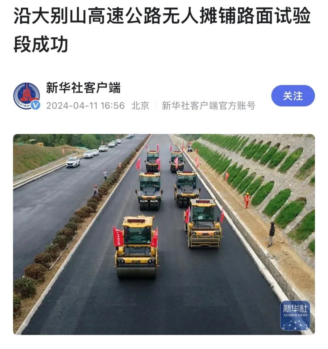来自大别山的报道｜新华社、《人民日报》聚焦9888拉斯维加斯无人驾驶！